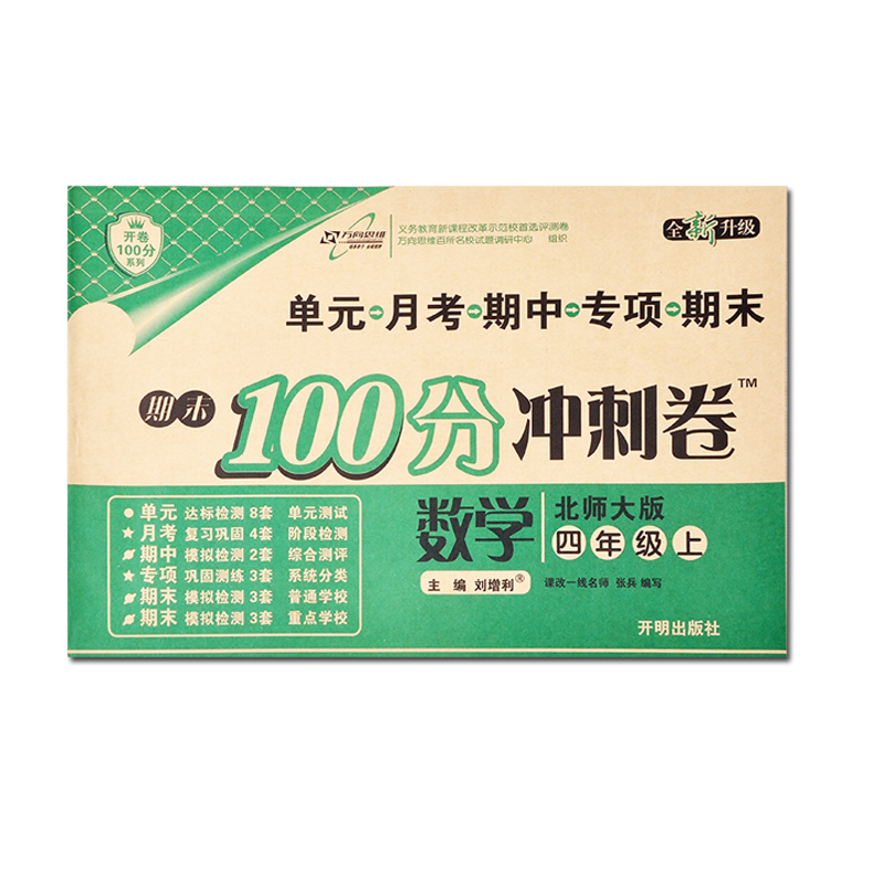 单元月考期中专项期末哪个牌子好