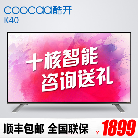 coocaa/酷开 K40 创维40�既�高清智能LED平板液晶电视机网络WIFI