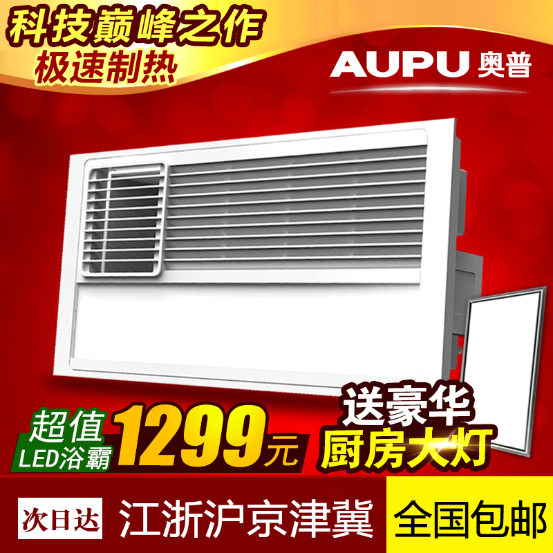 потолочная многофункциональная система (обогрев, вентиляция, свет) Aupu QDP6020A LED
потолочная многофункциональная система (обогрев, вентиляция, свет) Aupu QDP6020A LED