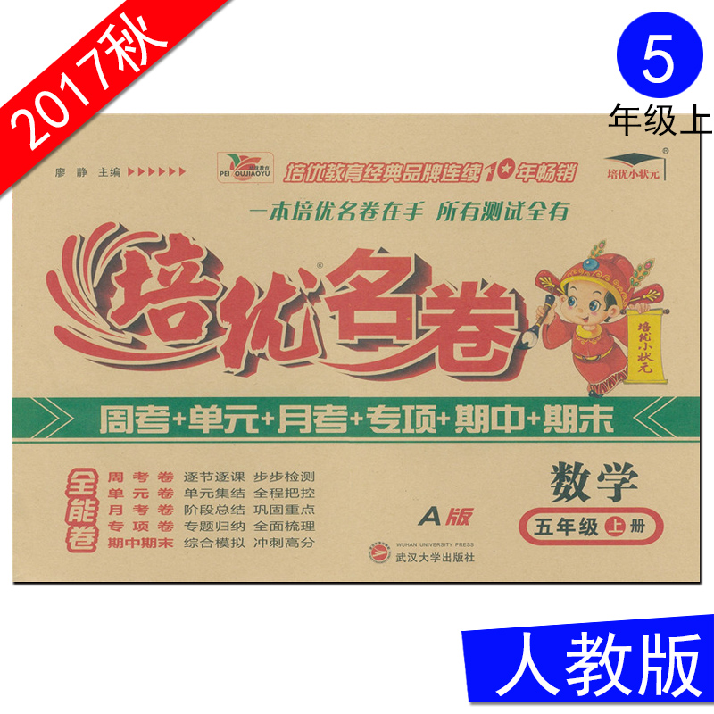 单元月考期中专项期末人教版哪个牌子好