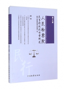 电影学院影视管理系列丛书民事诉讼程序正义研