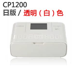 佳能CP1200照片打印机手机迷你家用无线便携