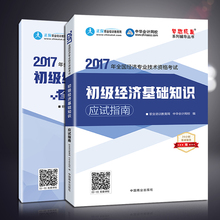 2019初级经济师书籍_初级经济师考试书(3)