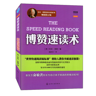 脑东尼·博赞思维导图系列正版现货全彩精装典