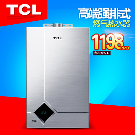 TCL JSQ20-H-TRQ01A 燃气热水器 强排式燃热 天然气液化气10L