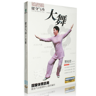 教学光盘DVD正版健身第九套广播体操口令伴