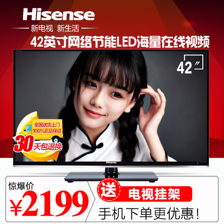 Hisense/海信 LED42K30JD 彩电液晶平板电视 42英寸 海信电视20JD