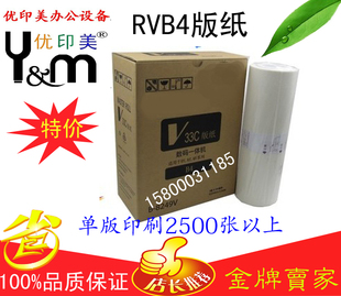 油印机一体机试卷纸速印纸a4复印办公纸考试PUR胶图片