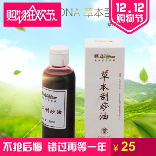 权健草本刮痧油权健推拿油权健拔罐油身体面部经络刮痧专柜正品-伽...图片 38679 310x310