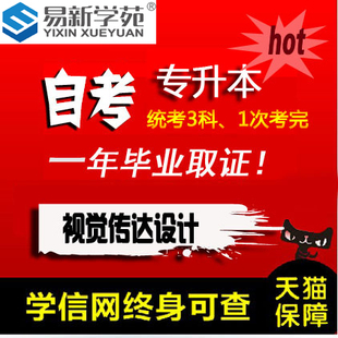 自考专科大专专升本本科学历报名高通过率学信