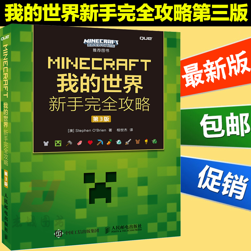 零基础学Minecraft编程教程书籍全新正版第3版