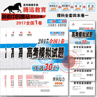 全国卷1和天津上海适用2017版53B5年高考3年