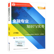 2019金融经济师书_中级经济师2015金融专业用书(3)