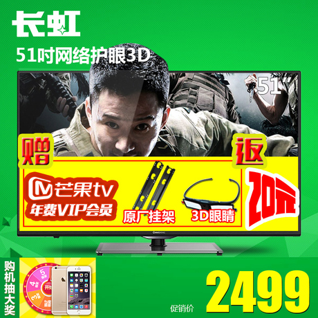 Changhong/长虹 3D51C2080n 51�嫉壤胱踊ぱ�3D网络WIFI平板电视机