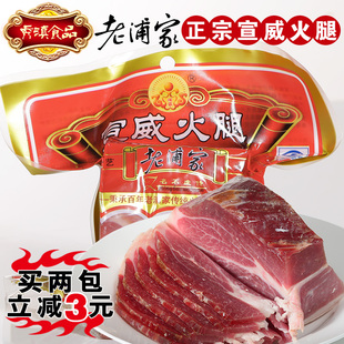 云南特产宣威浦记腊肉非烟熏腊味农家土猪后腿五花肉咸腌肉