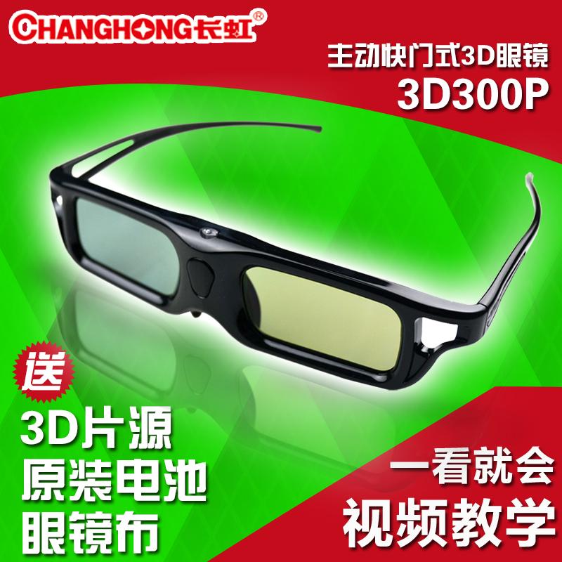 3D-очки Changhong 3D300P 3D 51C2080n 2280 P51F31D