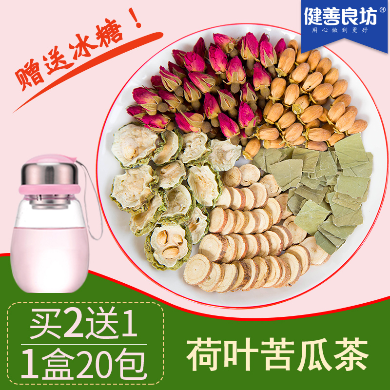 玫瑰荷叶茶苦瓜干荷叶茶玳玳花甘草花草减组合