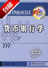 【货币金融学蒋先玲】_货币金融学蒋先玲图片