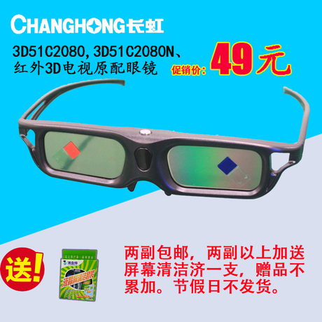 长虹快门式3D眼镜 3D300P 3D51C2080n 3080/5588/2000等离子液晶