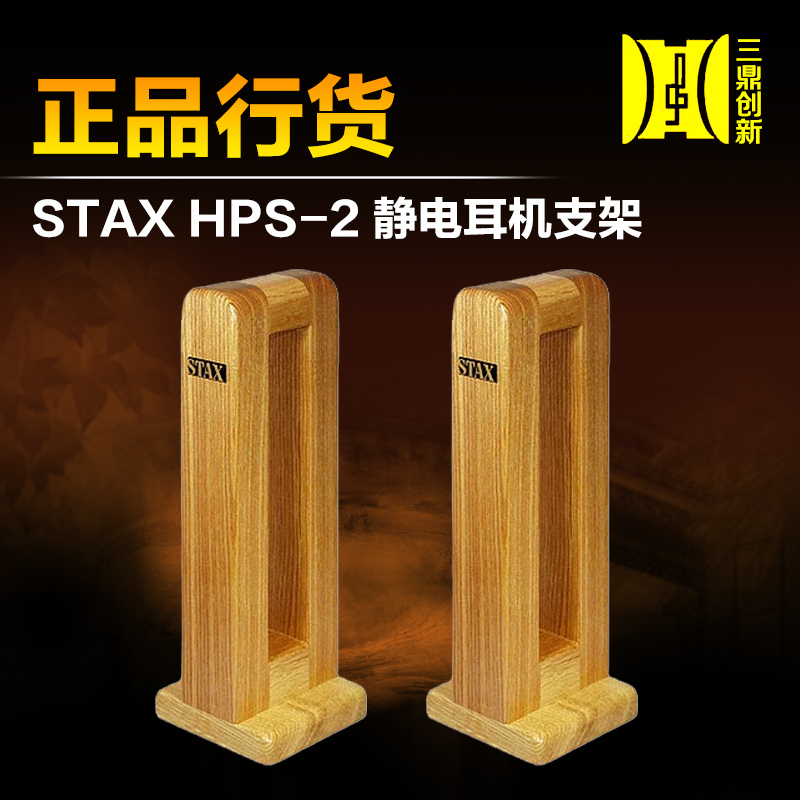 наушники STAX HPS-2