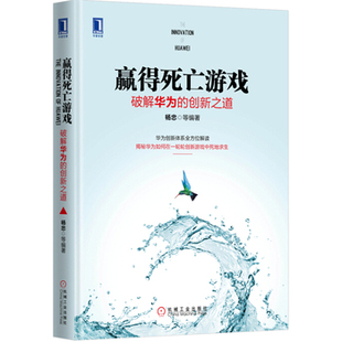 营管理传记创业史下一个倒下的会不会是华为: