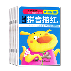 汉字【描红】全册