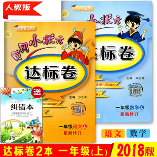2019全新正版 聚能闯关100分期末复习冲刺卷
