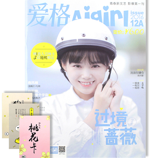 爱格杂志201612_爱格杂志201612怎样_爱格杂