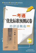 00244经济法概论教案_自考教材 00244 0244 经济法概论 法律专业 2009年版 张守文 北京大学...(3)