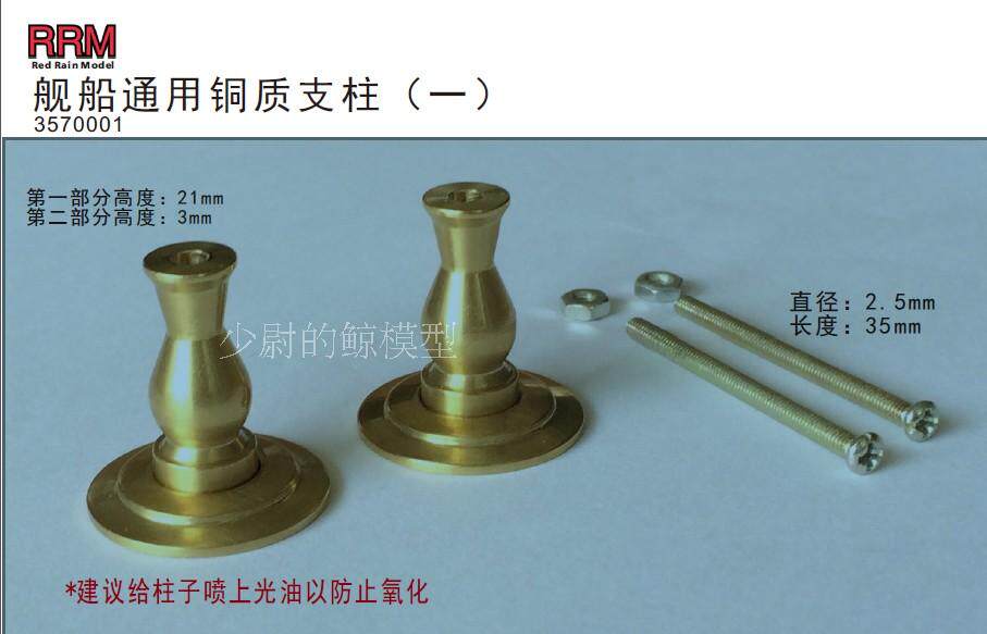 Купить Модели кораблей общие кораблей столб ррм меди 3570001 Rrm в ...