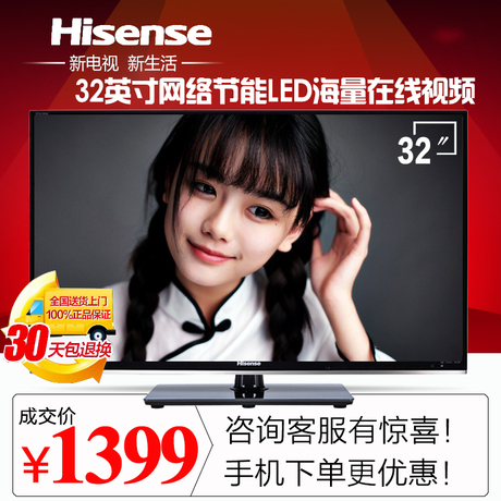 Hisense/海信 LED32K30JD 网络液晶平板电视机 32英寸 海信电视机
