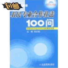 【农民专业合作社法100问】_农民专业合作社