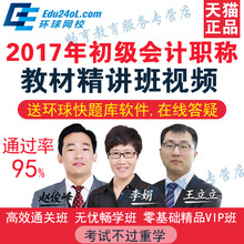 11环球经济精讲_...师 投资 宏观经济政策与发展规划精讲课程1 环球网校