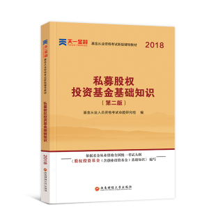 业全套2本中级经济师2018经济基础知识天一2
