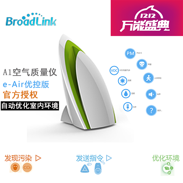 Пульт ДУ Broadlink A1 Eair