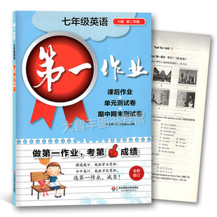 包邮2019春新版春雨教育实验班提优训练七年