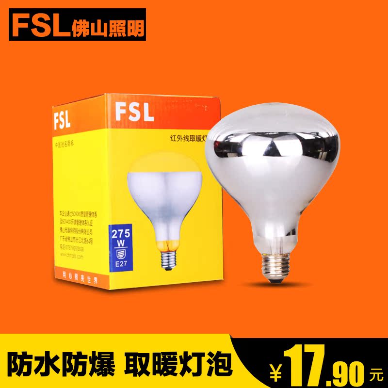 Лампа накаливания FSL E27 275W