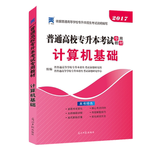 天一2017年普通高等学校专升本招生考试数学