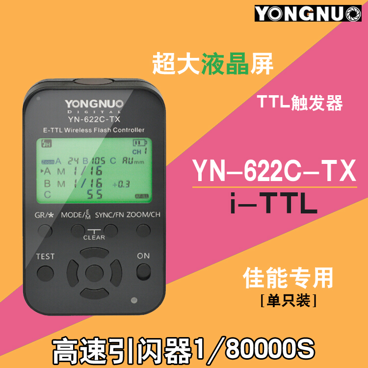 Аксессуары для вспышки YONGNUO YN-622C-TX TTL