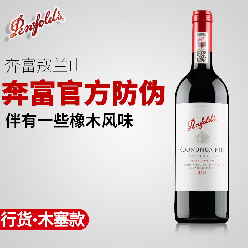 penfolds奔富 寇兰山设拉子赤霞珠哪个牌子好