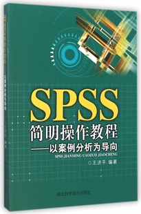 医学统计学与spss软件应用_医学统计学与sps