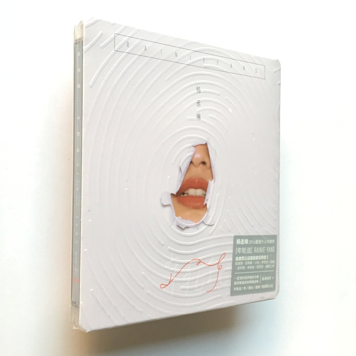 歌词本正版计销量杨丞琳:年轮说歌曲CD2016全