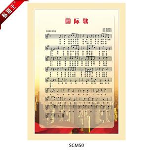 国际歌挂图 宣传画 贴纸 国际歌五线谱 歌词海报 墙贴 贴画SCM50-国际