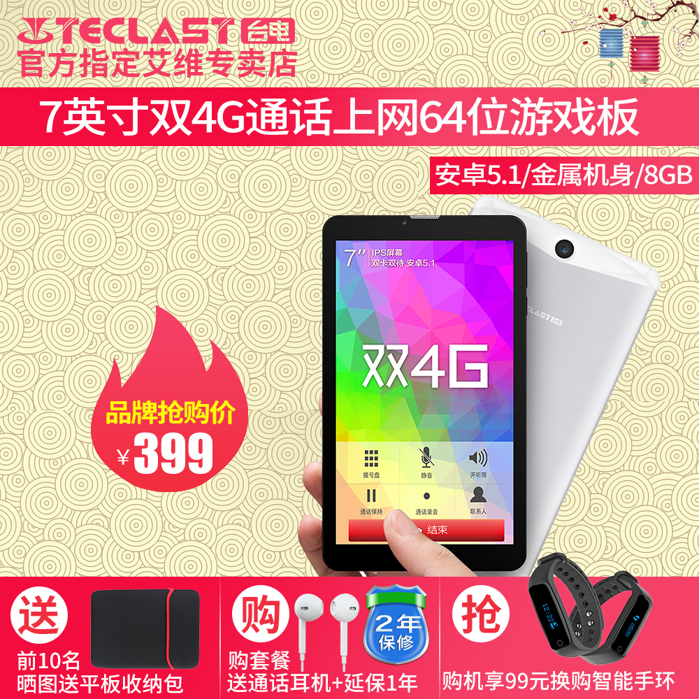 Teclast\/台电 P70 4G版平板电脑安卓通话上网7