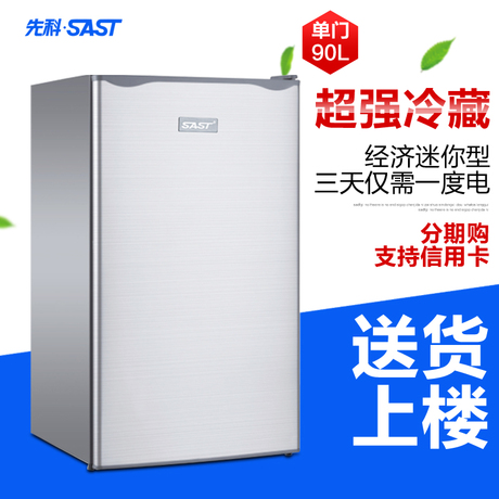 SAST/先科 BC-90小冰箱 冰箱家用 单门冰箱 小型电冰箱冷藏冷冻