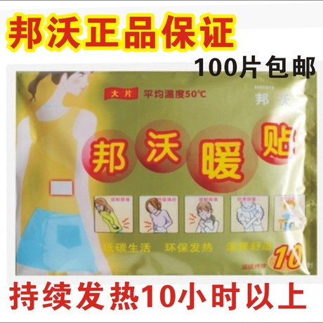 00 邦沃暖贴正品暖身贴暖宝宝保暖贴暖宫贴痛经贴5片/包精装美观