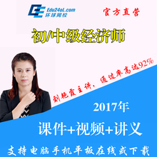 2018年经济师视频_2018年经济师《人力资源管理专业知识与实务(初级)》题库【历年真...