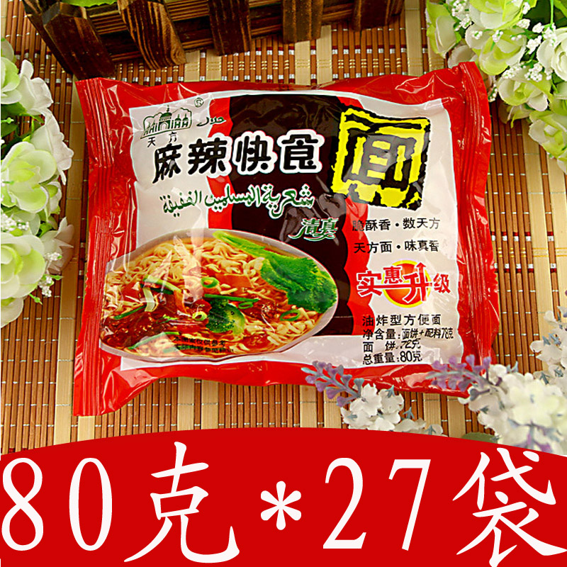 包邮天方麻辣快食面泡面 干吃面方便面 80克*2