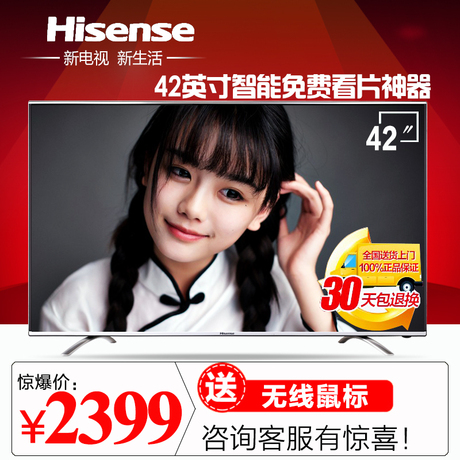 Hisense/海信 LED42T1A 智能网络海信液晶平板电视机 42英寸 K370