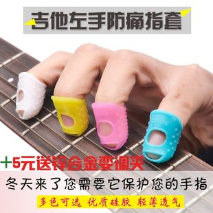 吉他防痛手指套吉他护手左手指套保护手指垫吉